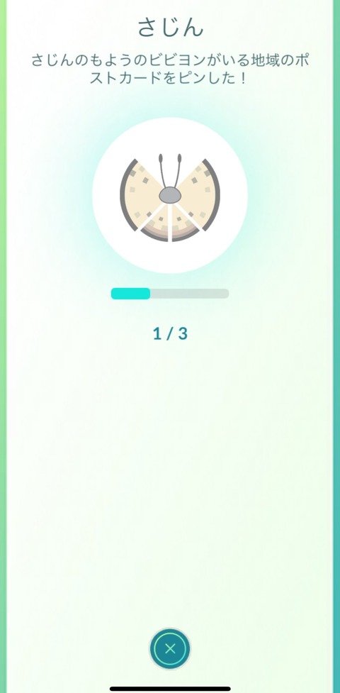 【ポケモンGO】マテオでさじん地域のギフト引く確率ってどんなもんなん