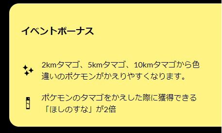 【ポケモンGO】タマゴ割りまくってるけど「色違い率」がアップしてる様に感じない…？ボーナス適用されてる？