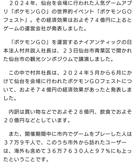 【ポケモンGO】長崎ワイルドエリアではのべ何人のトレーナーが集まったの？