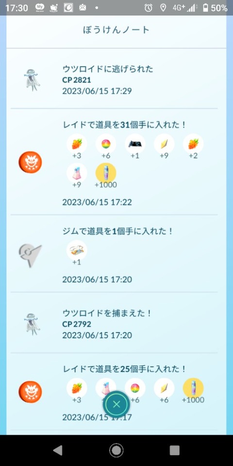 【ポケモンGO】ラスト1球「100％個体値のウツロイド」マスターボール投げる？投げない【CP:2256/2821】】