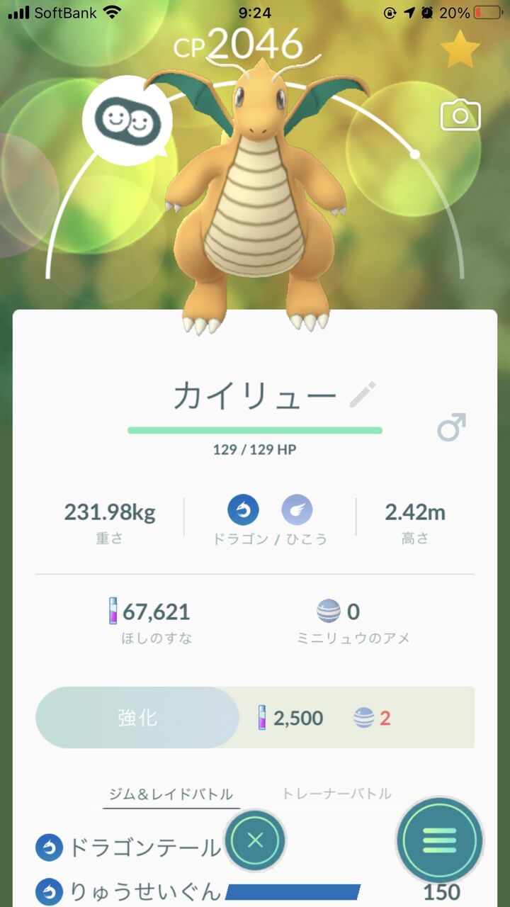 ポケモンgo歴1週間だけどカイリュー作ったけど凄い