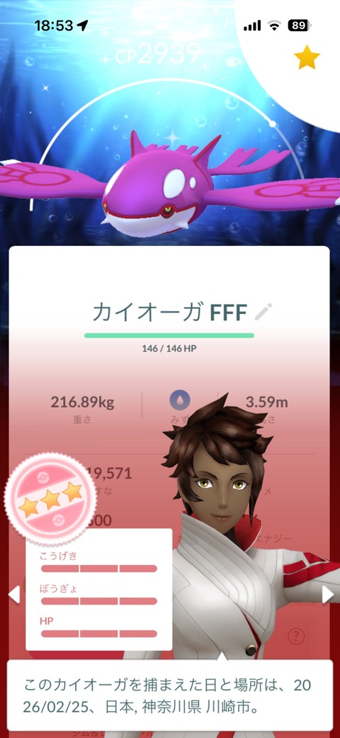 【ポケモンGO】色違いFFF背景のフルコンボ
