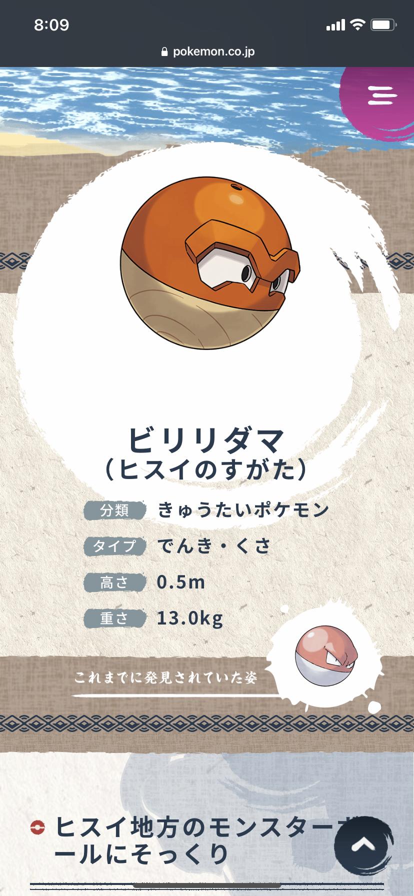 ポケモンlegends ヒスイの姿の ビリリダマ が公開 変わり果てた姿に