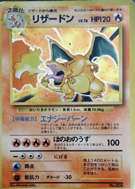 初期ポケモンカードの値段がヤバい 初版リザードンが60万円 徒歩のポケモンまとめブログ