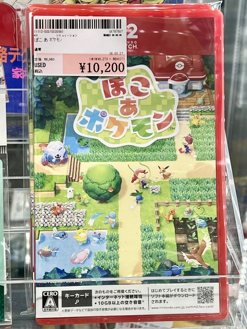 中古ポケモン価格インフレする