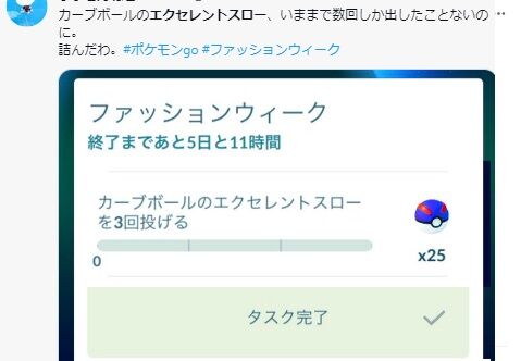 ポケモンgo カーブエクセレントスロー で詰む勢たち