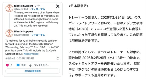 【ポケモンGO】本日「ワニノコのスポットライトアワー」再開催【2026/2/25(水)18時～19時】