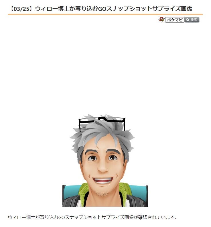 ポケモンgo ウィロー博士 ロクでもない事を企画中ｗｗ