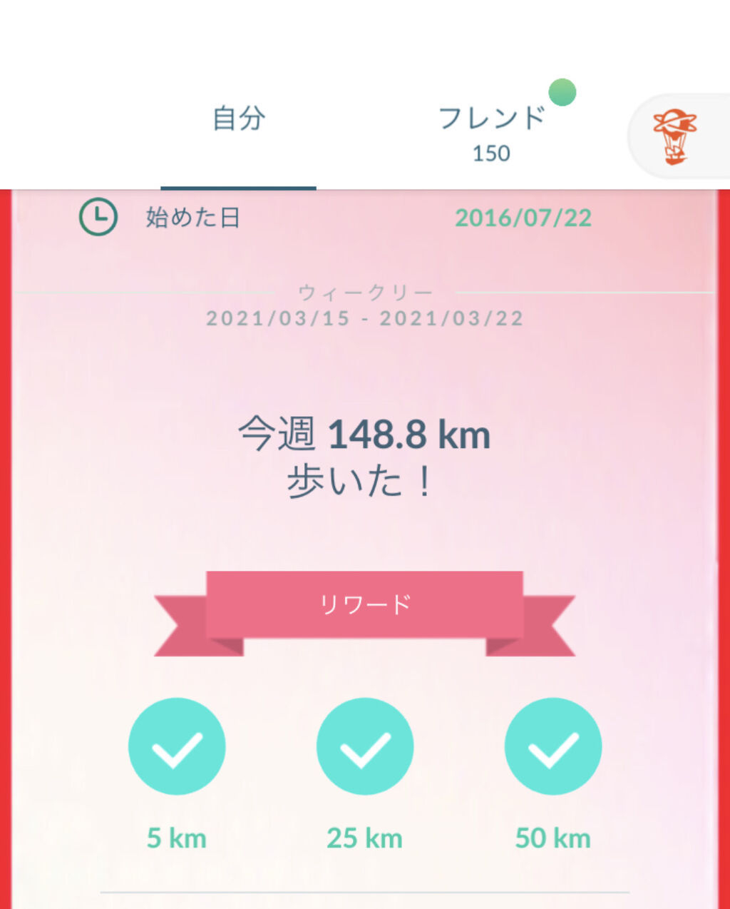 ポケgo 続行リサーチの 3 4 が判明 ポケモン1510匹ゲット に 151キロ歩く