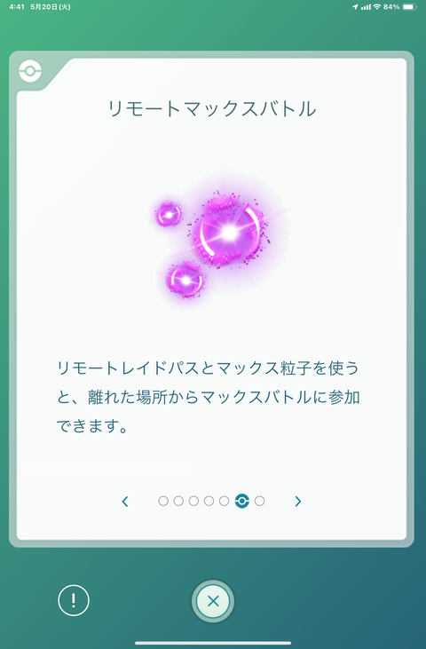 【ポケモンGO】マックスバトル「リモパスの消費タイミング」