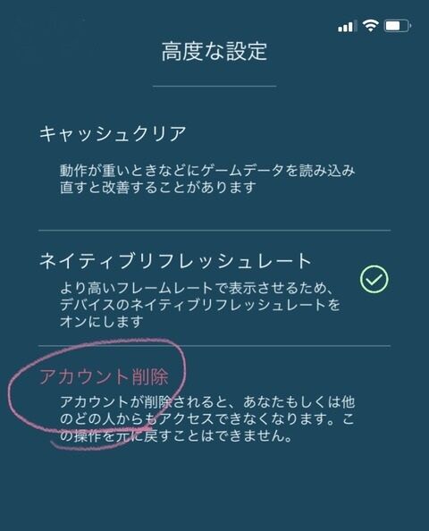 ポケモンgo 注意 アカウント削除 の項目が登場