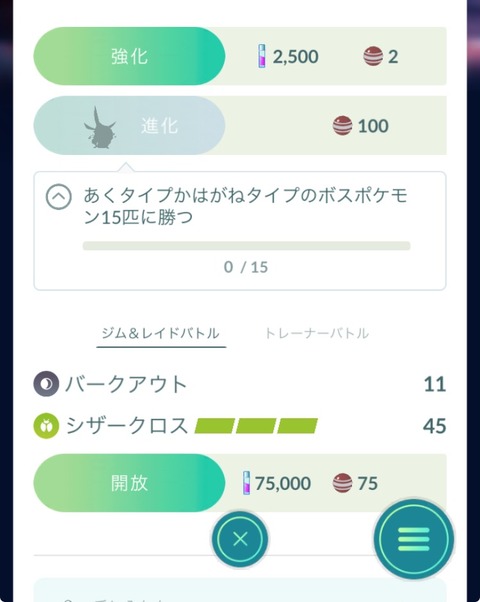 【ポケモンGO】曖昧さ回避「進化条件」表記のブレ
