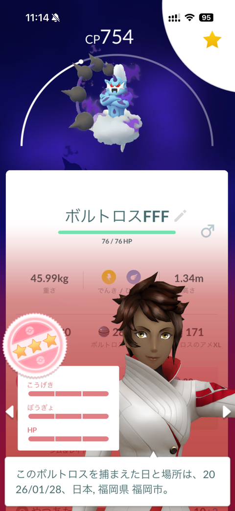 【ポケモンGO】シャドウFFFボルトロス、これ使い見ある？