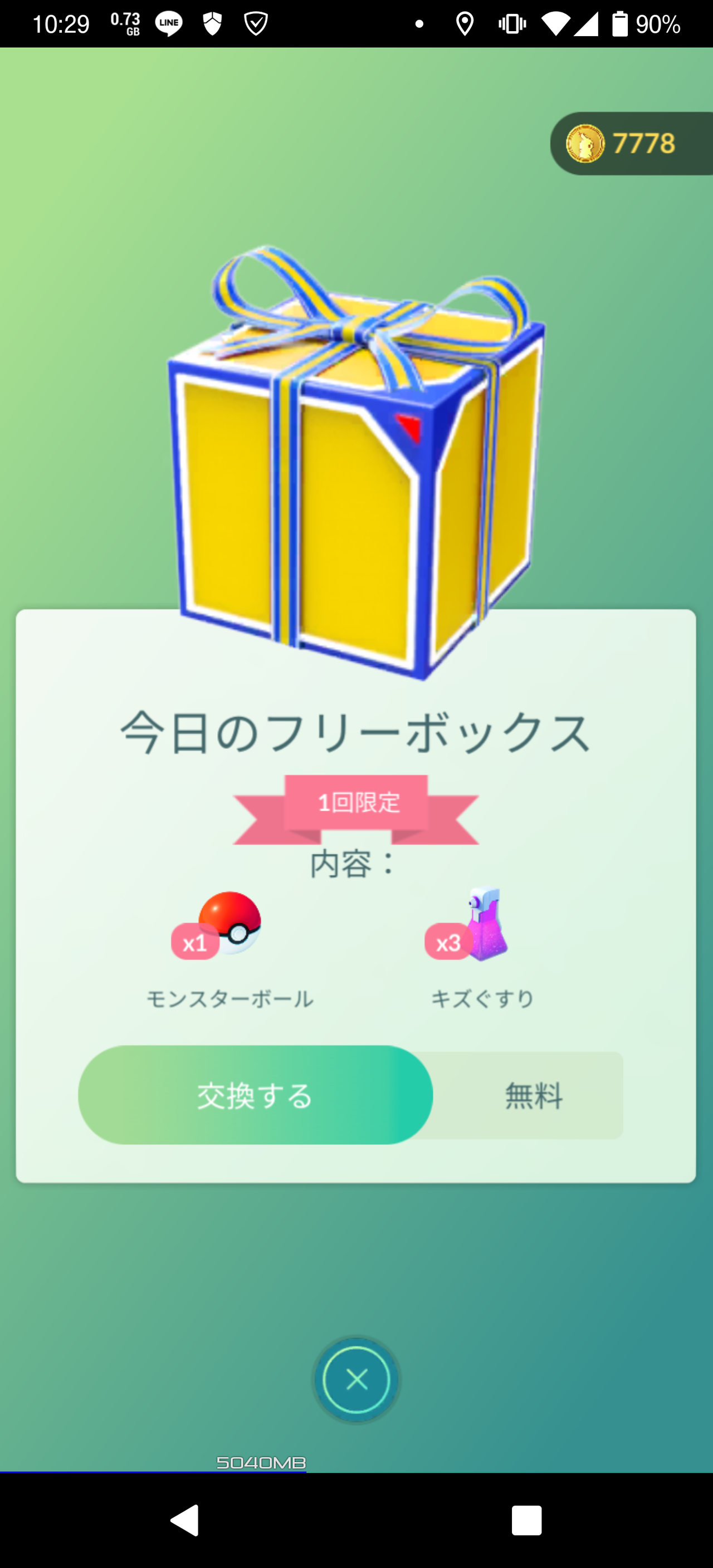 ポケモンgo 無料の フリーボックス 豪華になってる者が続々登場