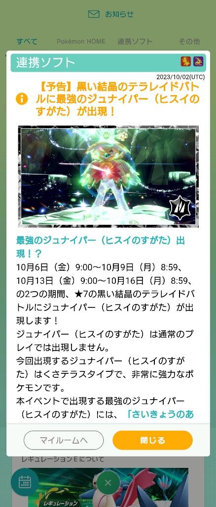 【ポケモンSV】「最強のジュナイパー（ヒスイのすがた）登場中！