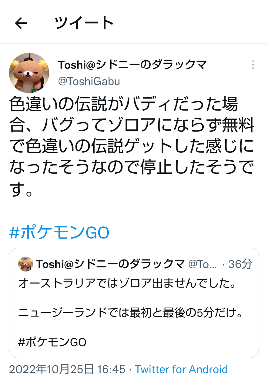 ポケモンgo 大悲報 ゾロア 出現サプライズ 不具合で中止