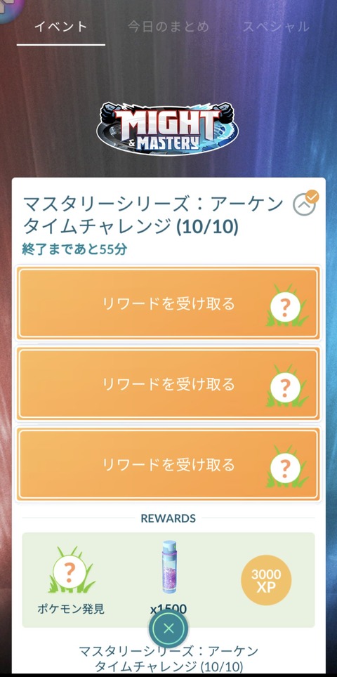 【ポケモンGO】「マスタリーシリーズ：アーケン」反省会