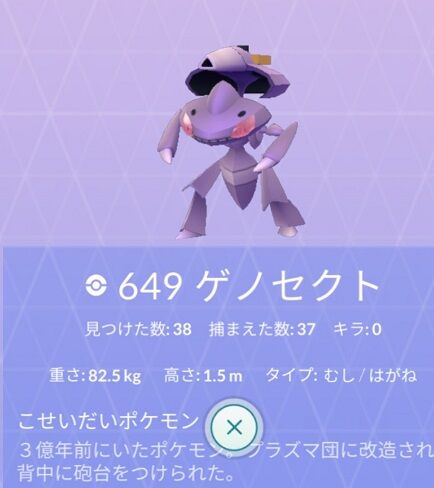 ポケモンgo Vsゲノセクトレイド 4人で余裕と思ったら直前で2人逃亡 前回 前々回の硬いレイドボスの影響か 気ままに ポケモンの巣窟