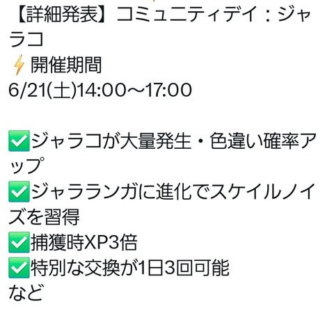 【ポケモンGO】明日は「ジャラコ・コミュデイ」ジャラコが対象発生！【6月21日】