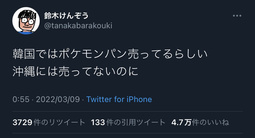速報 ポケモンパン 空前の再ブーム到来へ