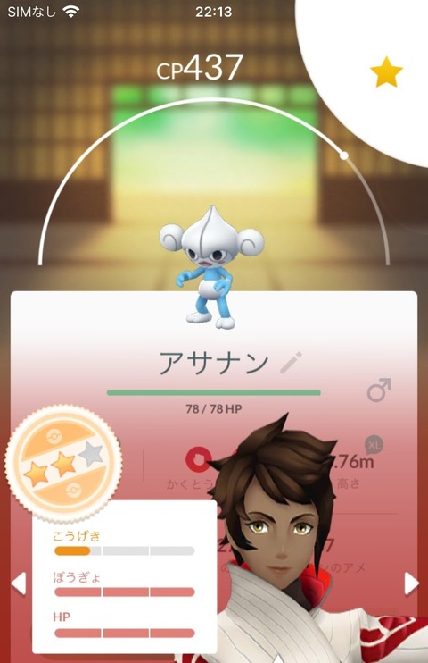【ポケモンGO】「SCP1位個体よりも普通にFFFの方が強いケース！？」複雑すぎるポケGOの個体値