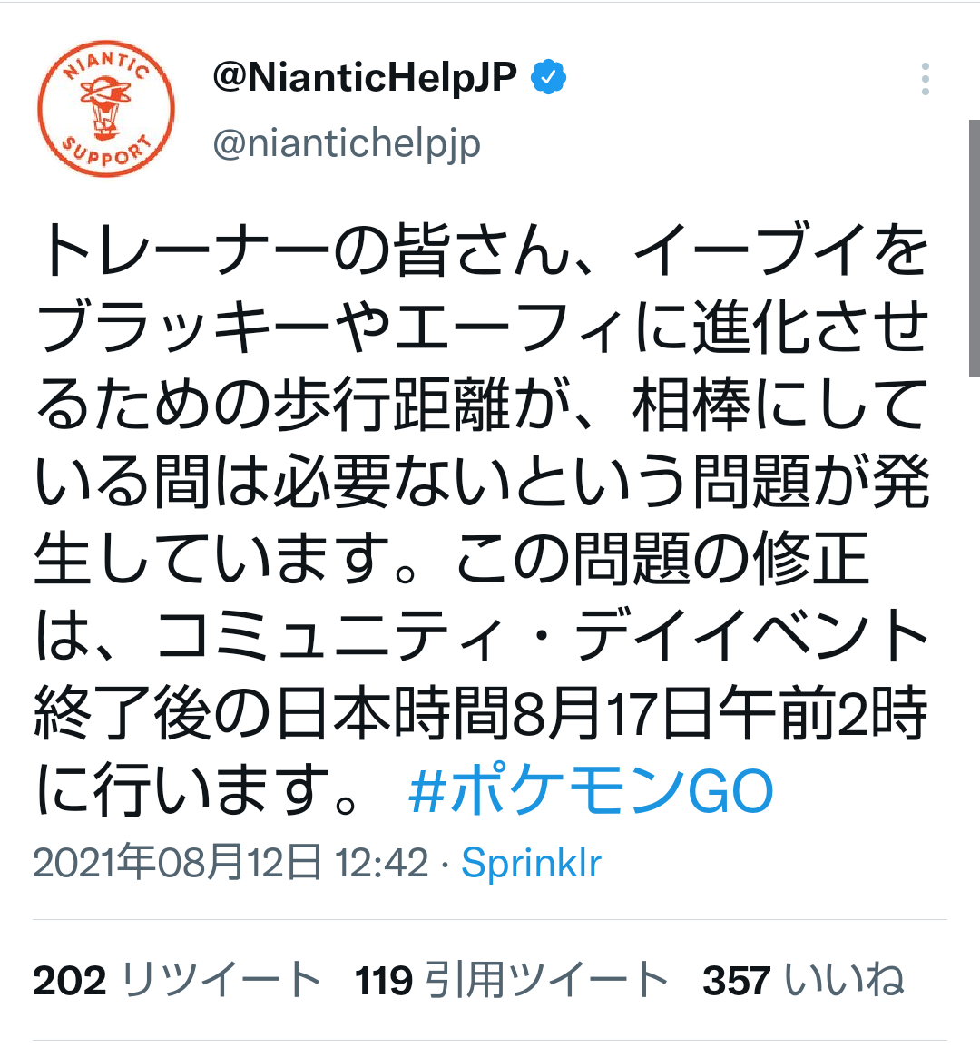 ポケモンgo イーブイの 相棒進化に歩行距離ゼロ仕様 バグだった ナイアンツイッターで謝罪