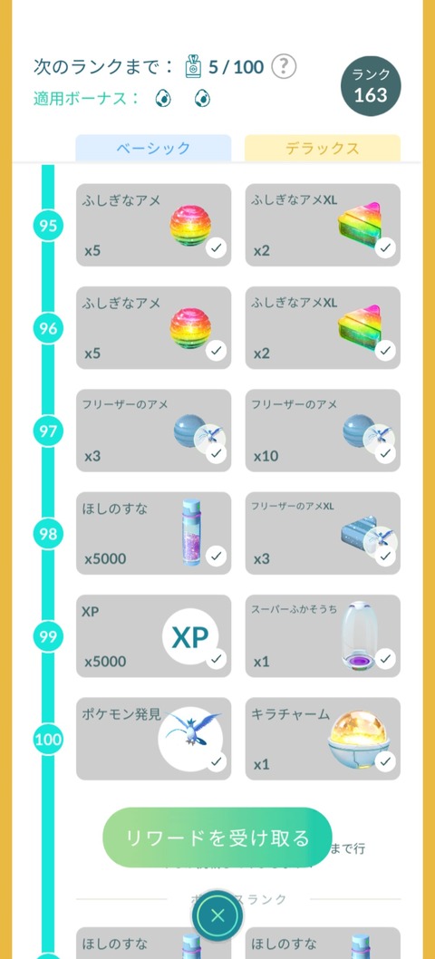 【ポケモンGO】謎バグ、GOパスのタスクで捕獲権だけ消えてる