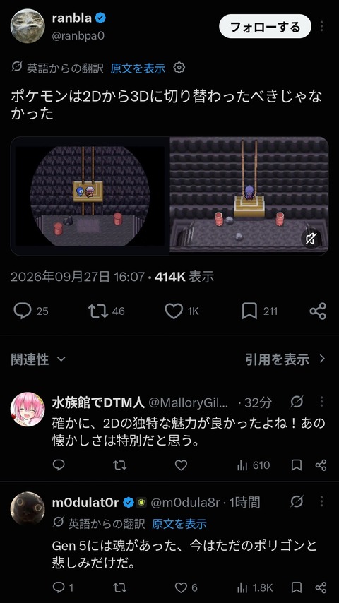 外国人「ポケモンって2D時代のほうが良かったよな」