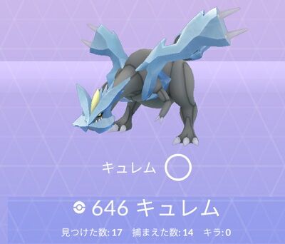 ポケモンgo 本日18時から キュレムレイドアワー 今月中に合体キュレムのサプライズがあるかも 最高cp 42 2553