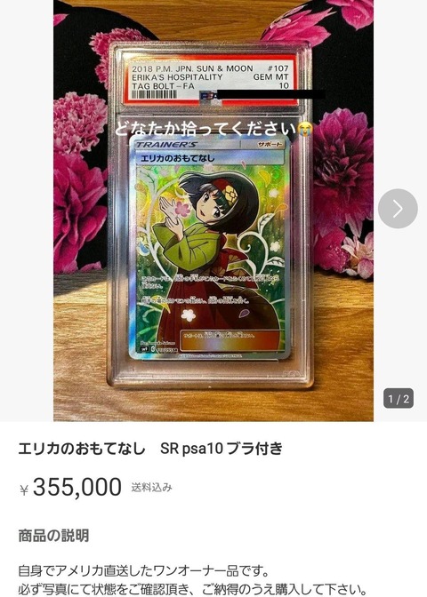 ポケカ取引が末期！下着と抱き合わせ商法･･･