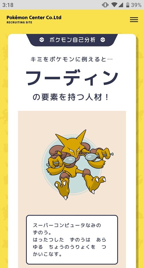 みんなで ポケモン自己分析 やろうぜ