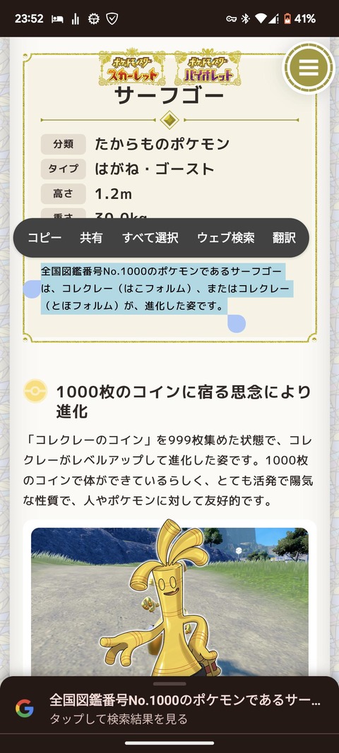 【ポケモンGO】コレクレーの徒歩フォルムも「サーフゴー」に進化可能なのが確定！ところで金のポケストはいつ再開するの？