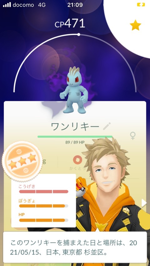 ポケモンgo 格闘最強 Sワンリキー のゲットチャンスって今無いってマジ