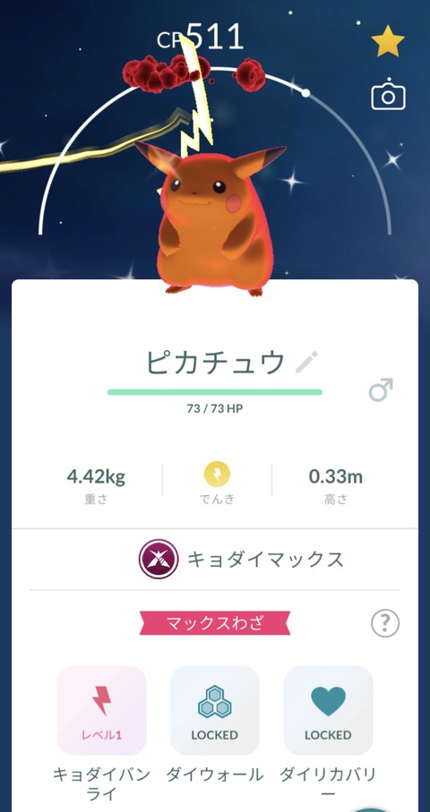 【ポケモンGO】キョダイマックスピカチュウ反省会