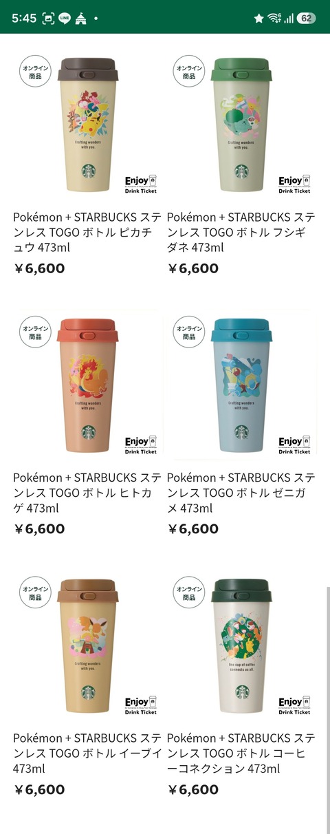 ポケモン×スタバのタンブラー