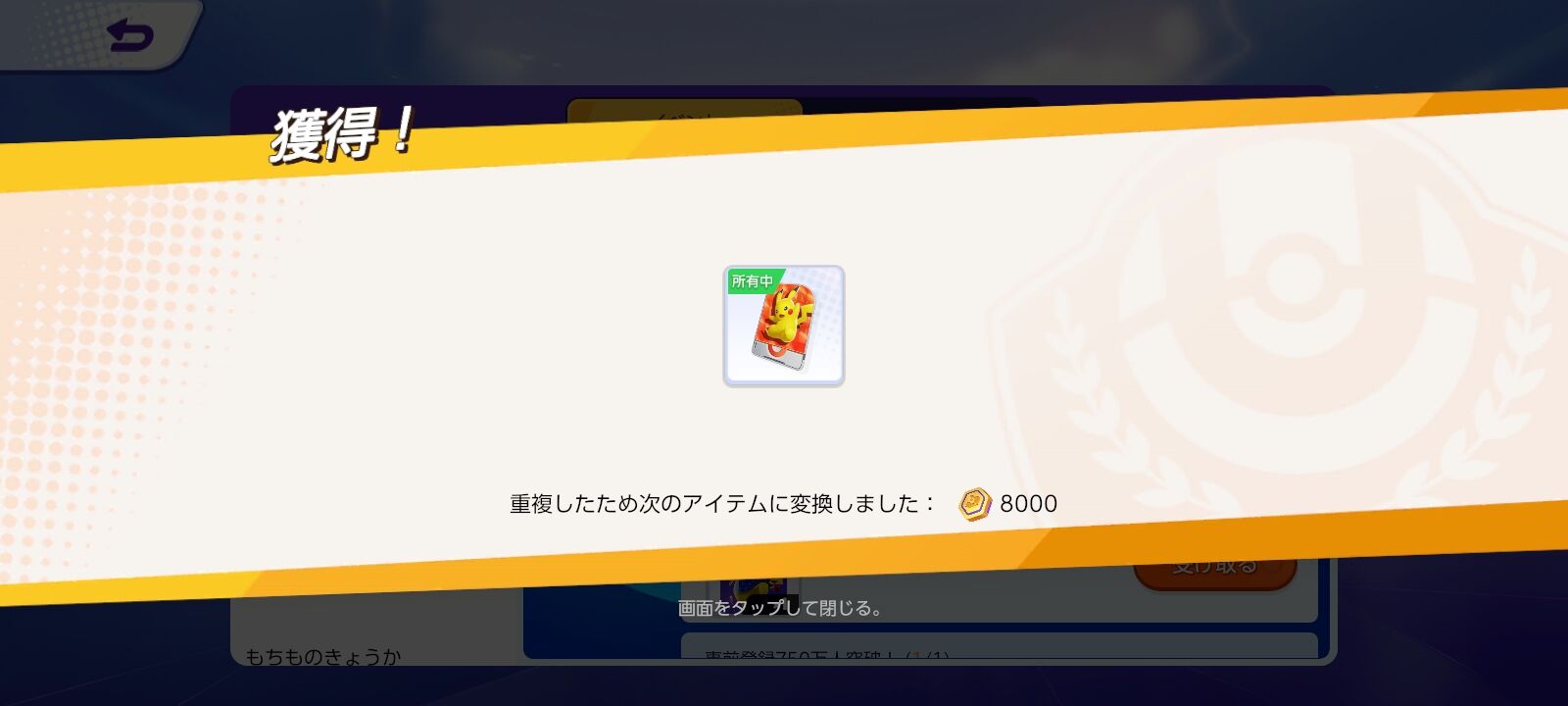 ポケモンunite 注意 特典のピカチュウを貰うのちょっと待った 00コインお得に貰う方法 ポケモンunite 注意 特典のピカチュウを貰うのちょっと待った 00コインお得に貰う方法