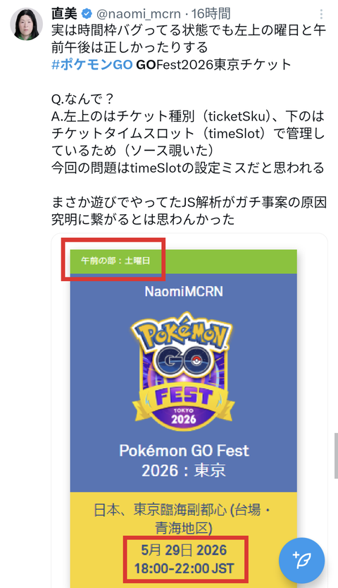 【ポケモンGO】フェスチケサイレント修正前に原因突き止めた人いたのね