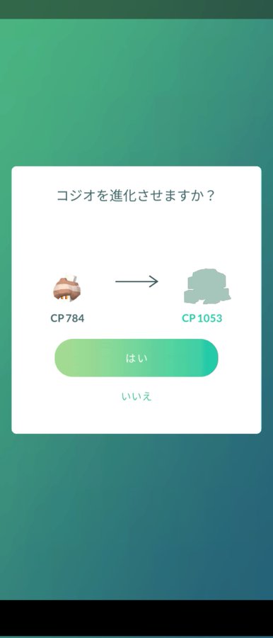【ポケモンGO】コジオ　→ ジオヅム　→ キョジオーン、進化に必要な飴数