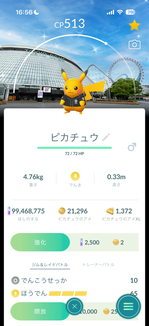 【ポケモンGO】東京ドームのレイドはじまる