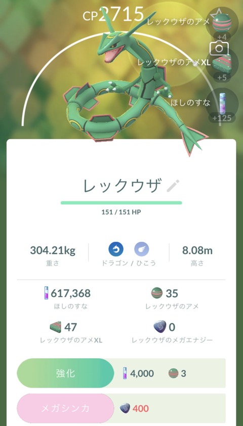 【ポケモンGO】無課金勢「メガレックウザ」が大阪以外にも出現してウッキウキになるもエナジー貰えずぬか喜び