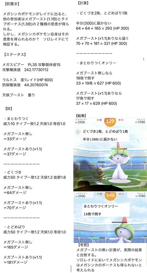 【ポケモンGO】「ソロレイド攻略」一種のやり混み要素、少人数ボーナスとかあれば良いのに