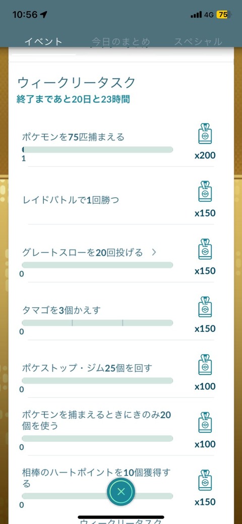 【ポケモンGO】やることが…やることが多い…!ウィークリータスクなるものまで登場