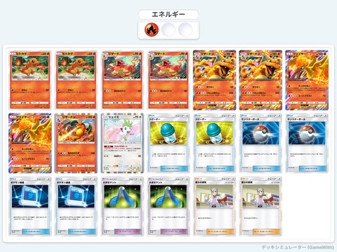 ポケポケ、ファイヤーリザードンが1番強い