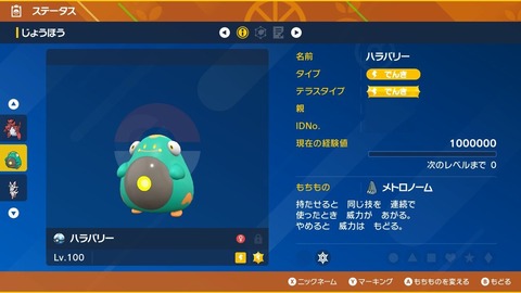 【ポケモンSV】「ハラバリー」とかいうテラレイド有能ポケモン