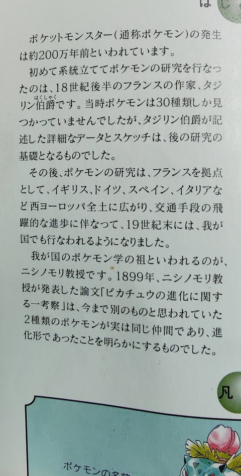 【ポケモンSV】オーキドが発表したポケモン151匹から半世紀、1008匹まで学会認証される