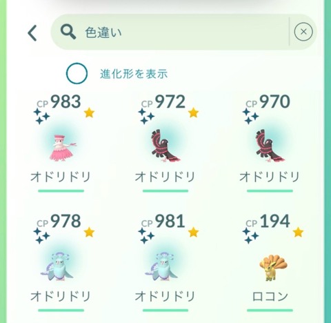 【ポケモンGO】オドリドリ、戦果
