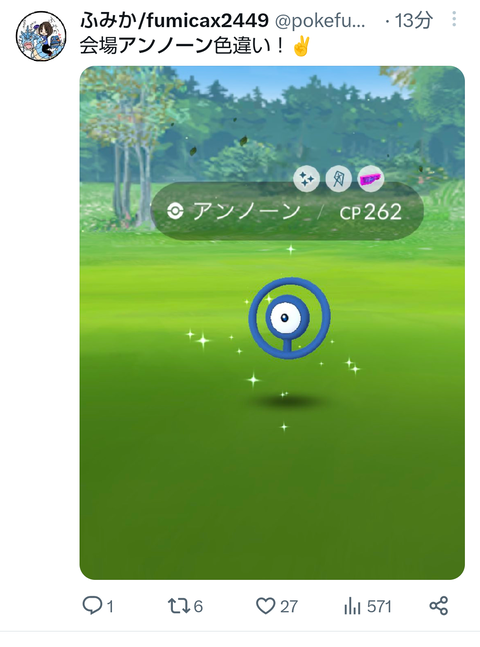 【ポケモンGO】世界大会参加者限定で「アンノーンや地域限定ポケモン」が出現中！
