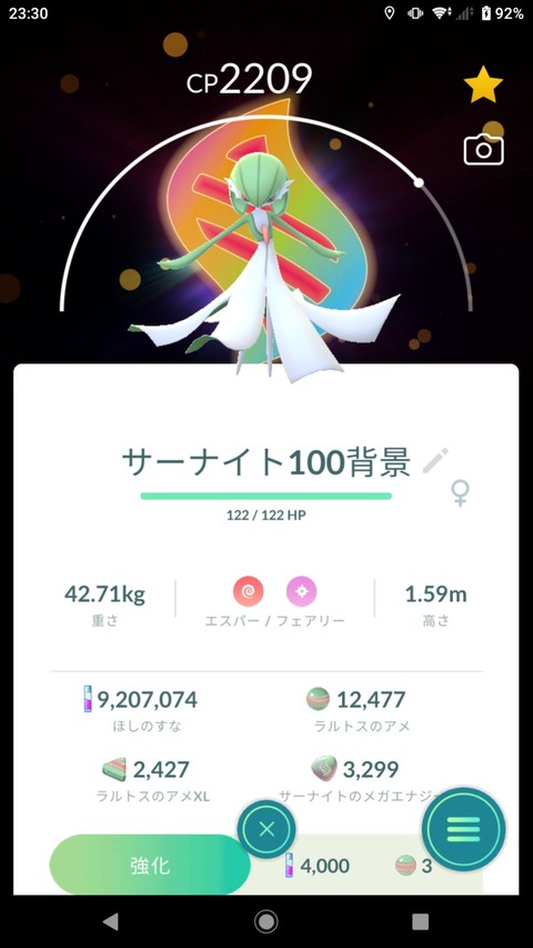 【ポケモンGO】メガレベル3→４までの必要メガエナジーはリターンに見合ってるのか？