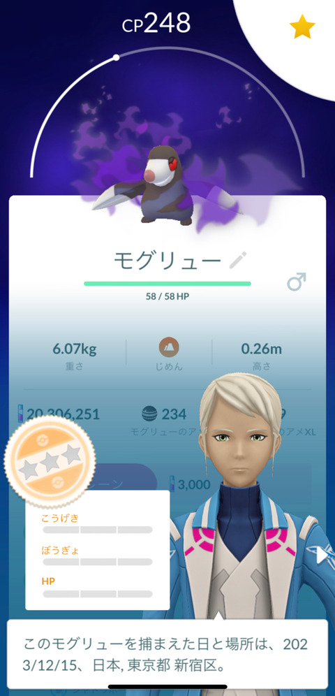 【ポケモンGO】「シャドウモグリュー000」ゲット！これ100％ゲットするのと同じ確率なんだよな...