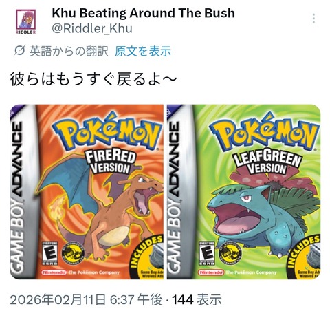 ポケモンリーカー「ポケモンの初代がSwitch2に来る」